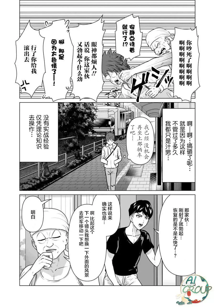 異世界男優第01話