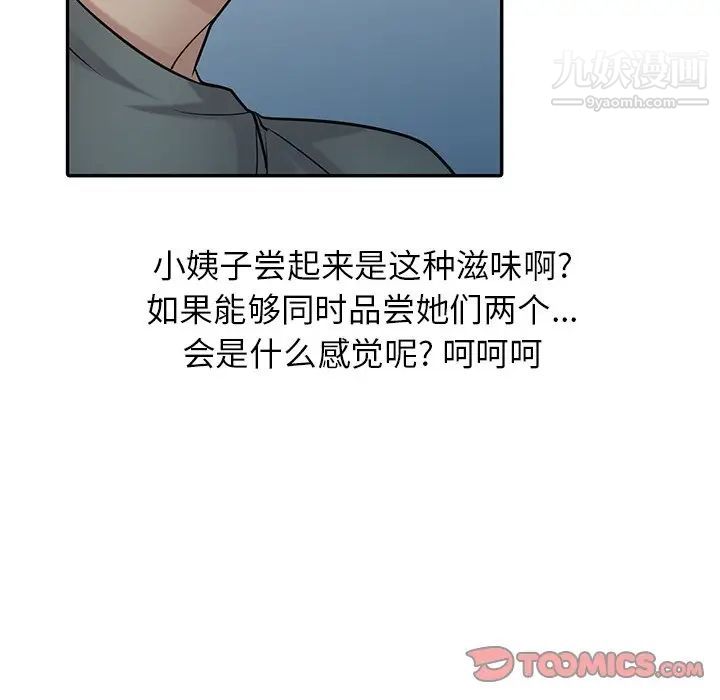 寄生姐妹第33話