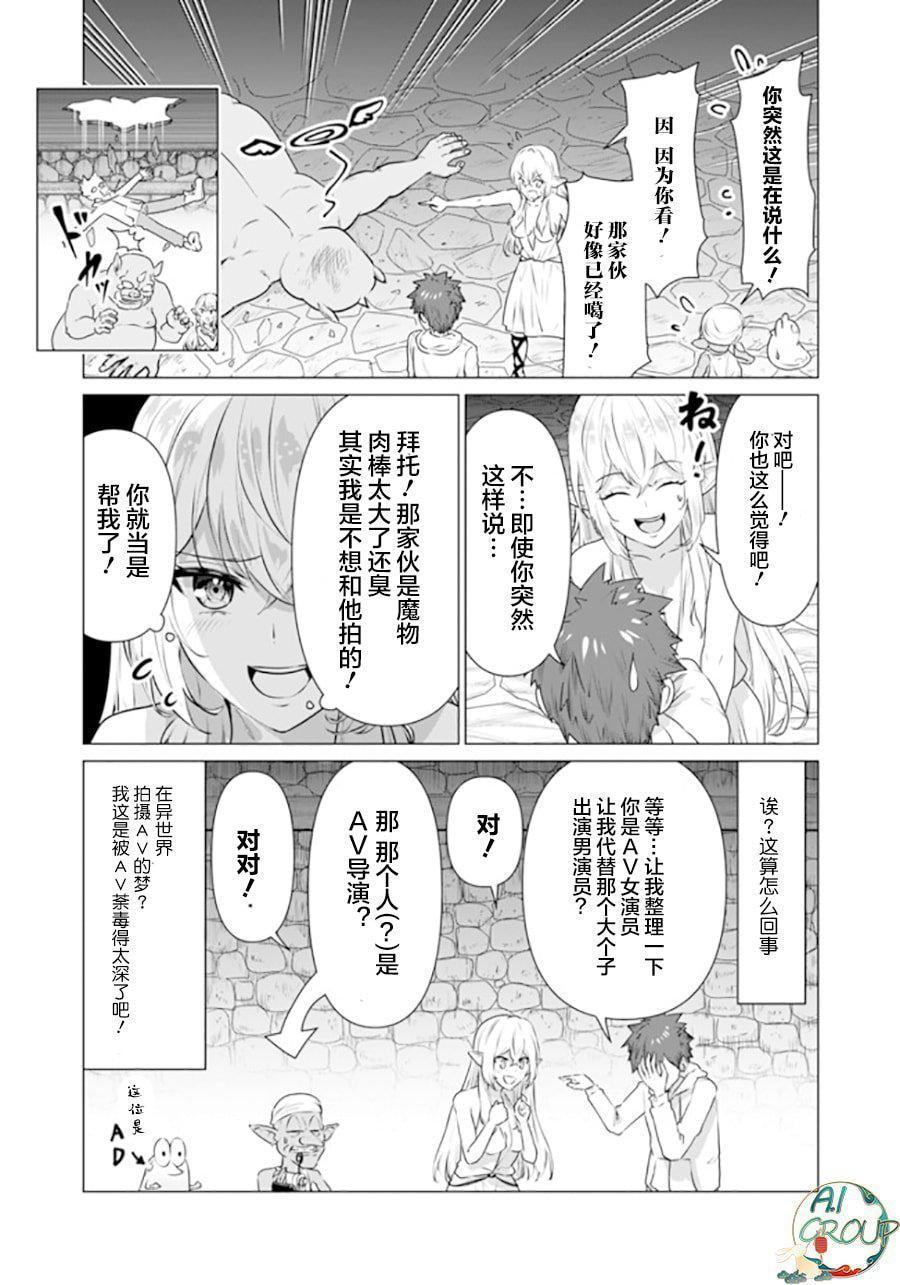 异世界男优第01话