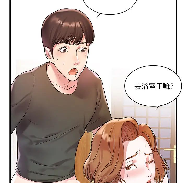 家中有个小姨子第2话