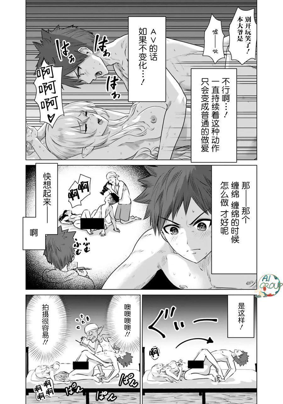 異世界男優第01話