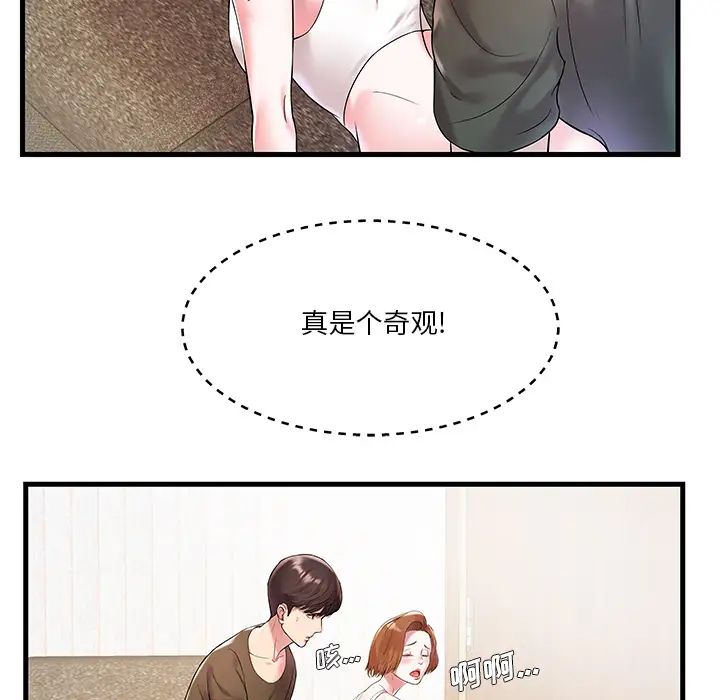 家中有個小姨子第2话