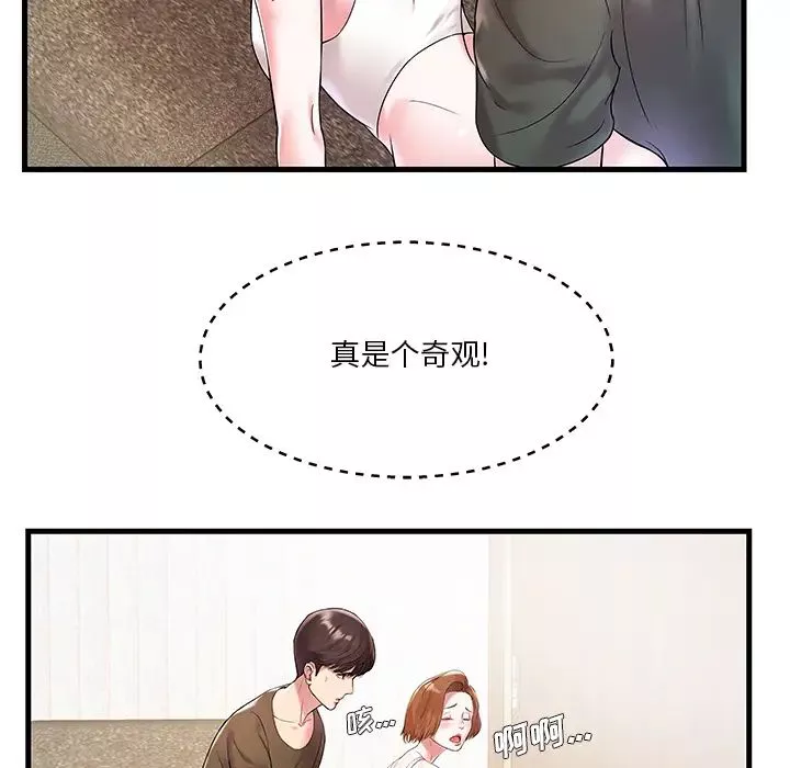 家中有個小姨子第2话