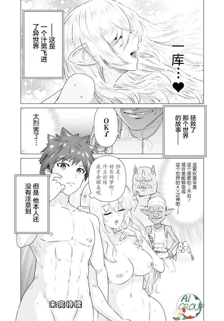異世界男優第01話