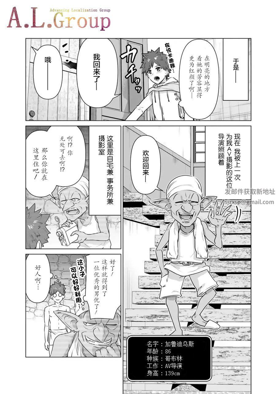 异世界男优第02-1话