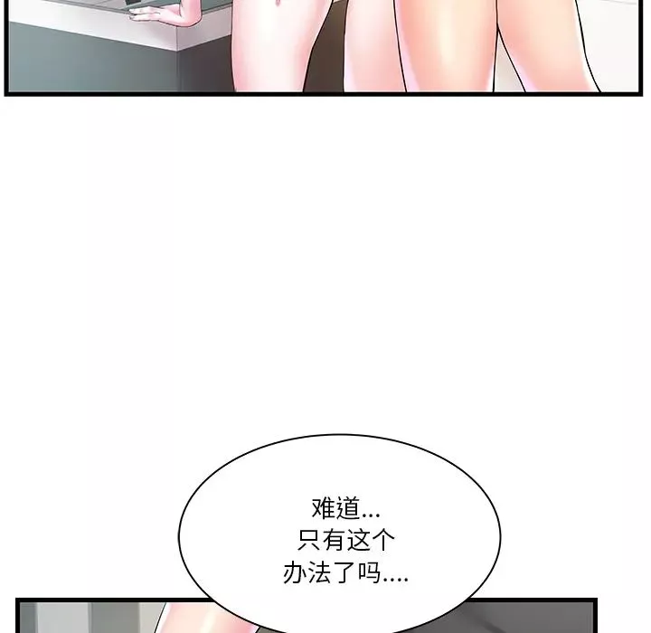 家中有個小姨子第2话