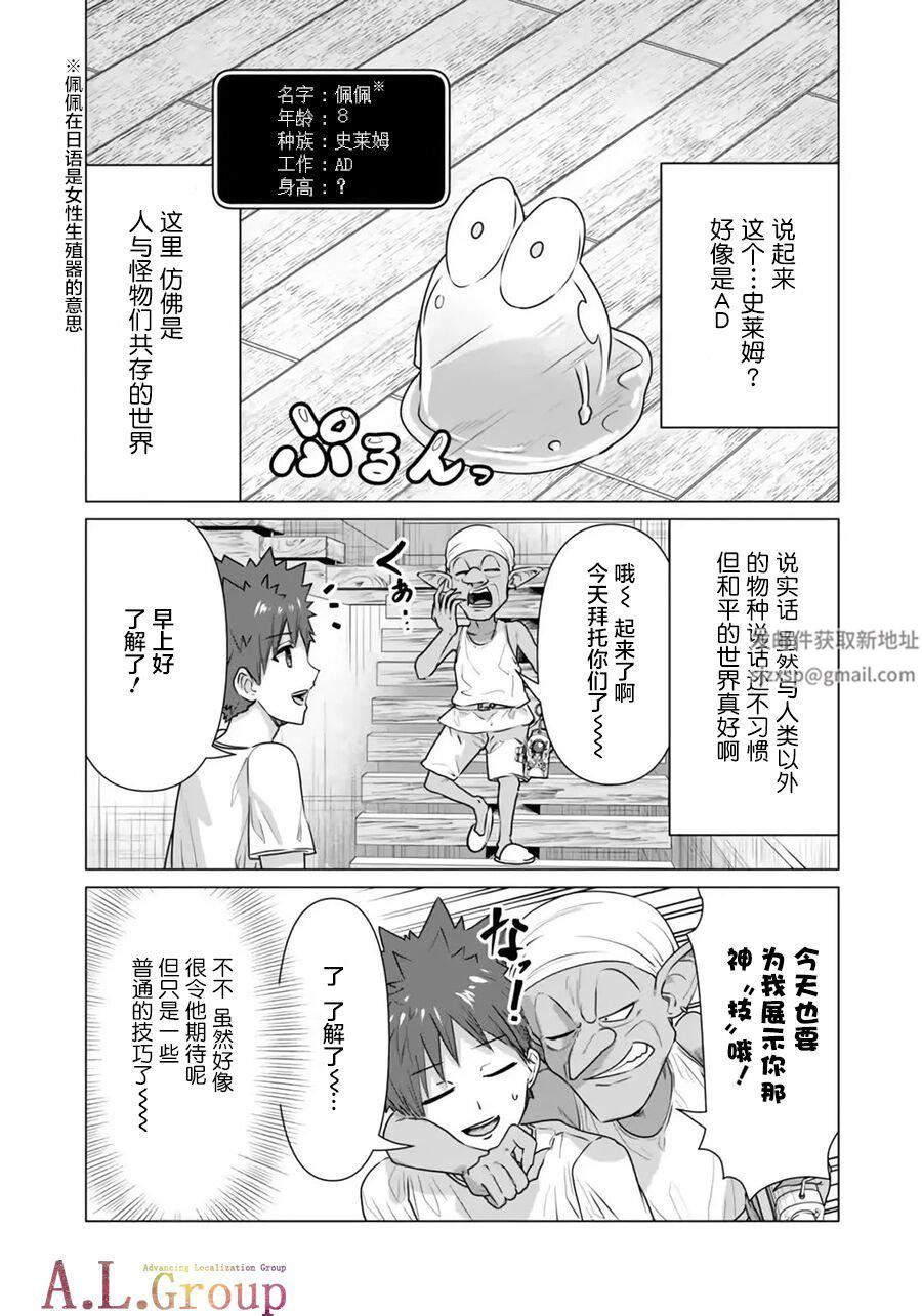 异世界男优第02-1话