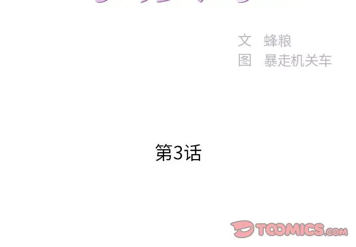 家中有个小姨子第3话