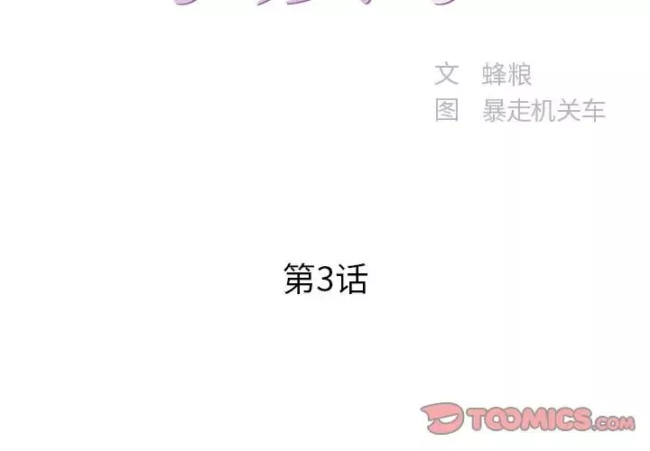 家中有個小姨子第3话