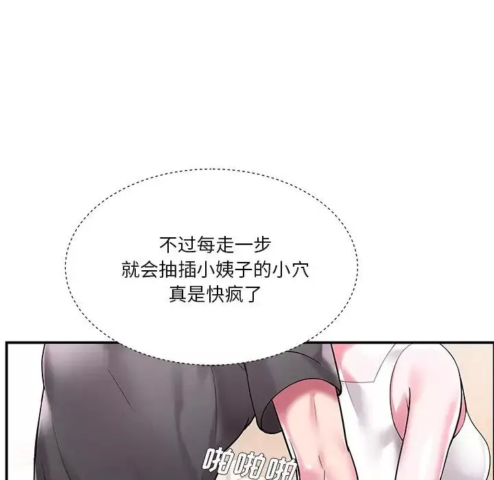 家中有個小姨子第3话