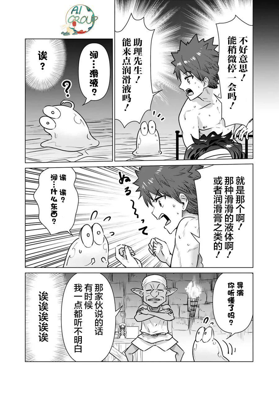 異世界男優第02-2話