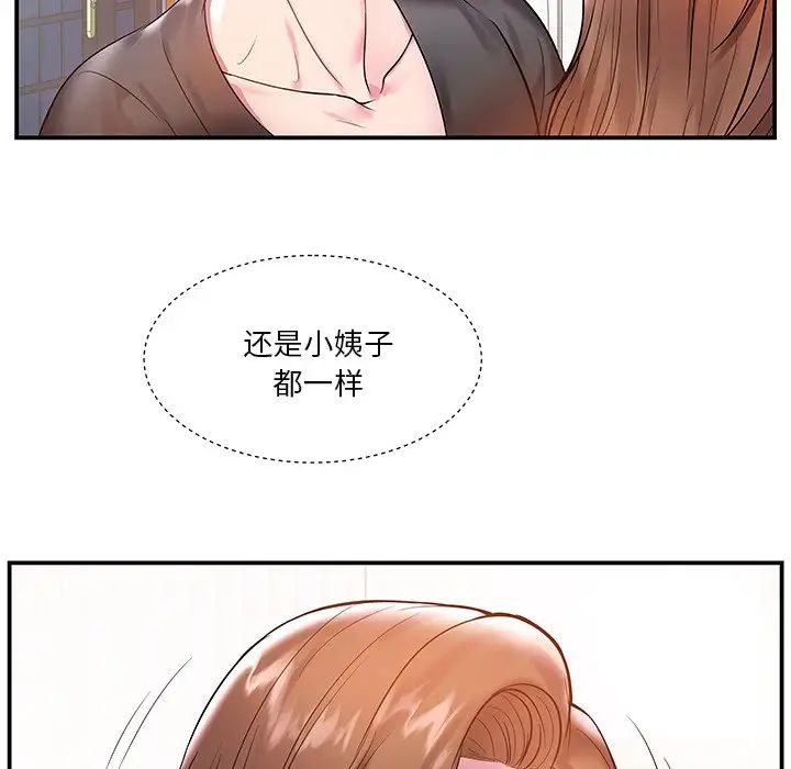 家中有个小姨子第3话