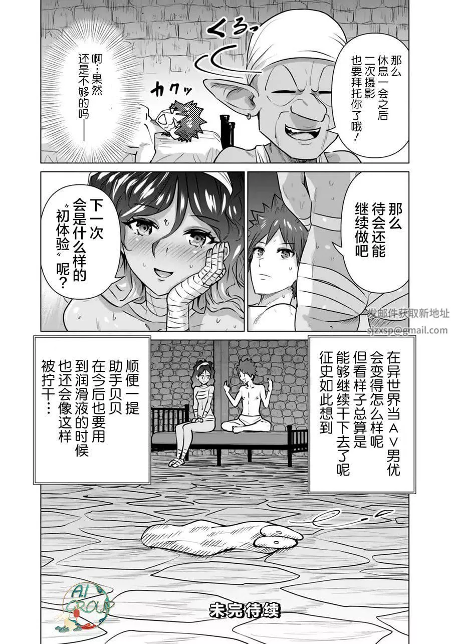 異世界男優第02-2話