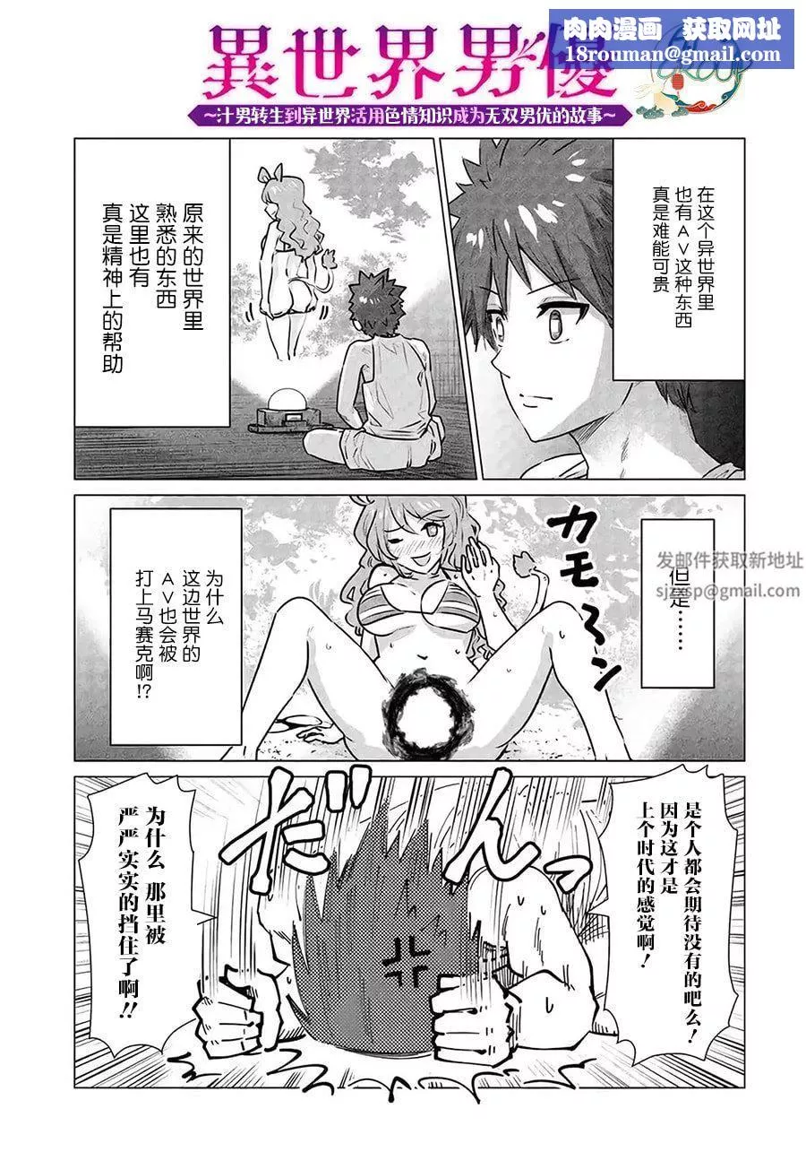 異世界男優第03話