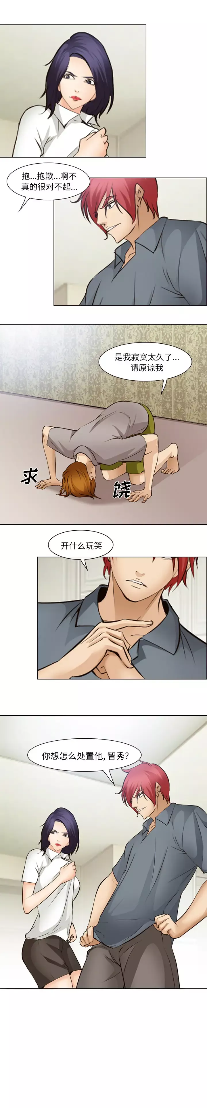 爱情契约第48话