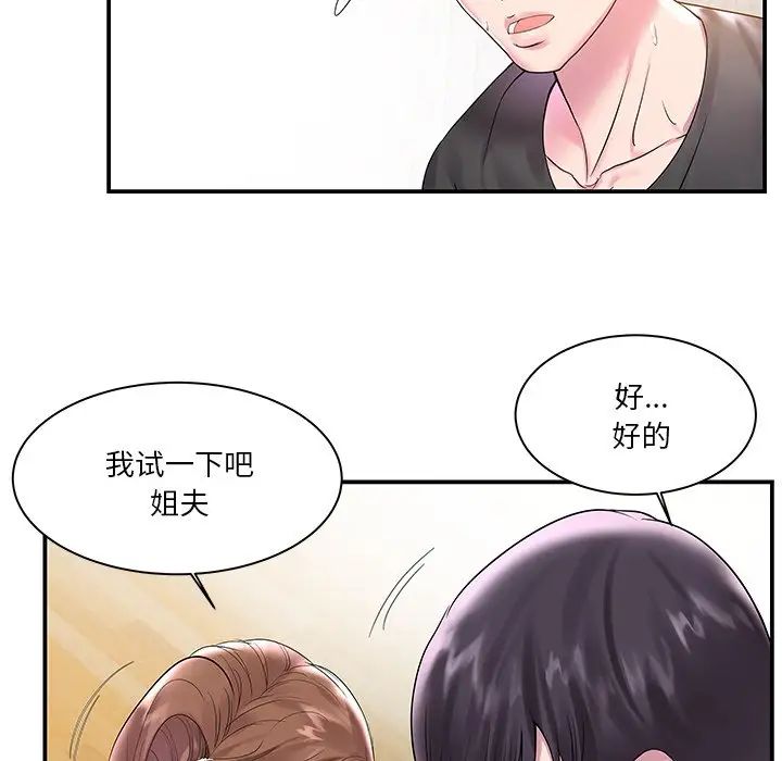 家中有个小姨子第3话