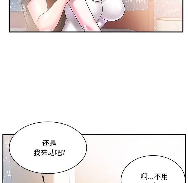 家中有個小姨子第3话