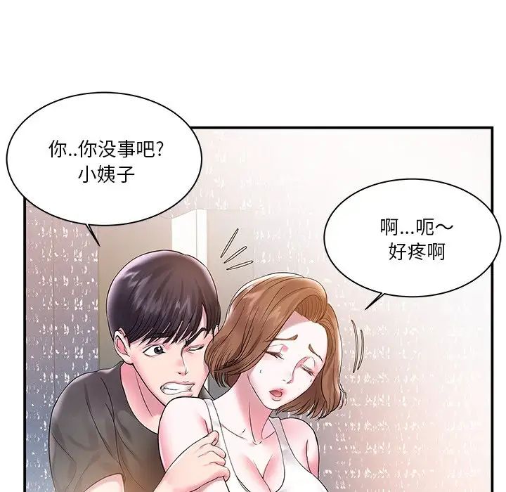 家中有個小姨子第3话