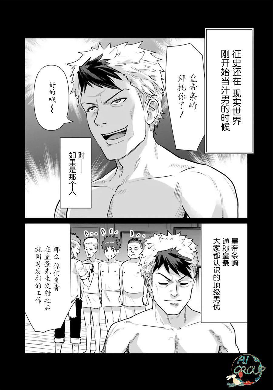 异世界男优第05话