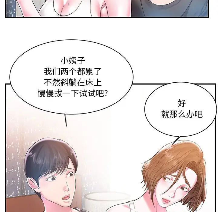 家中有個小姨子第3话