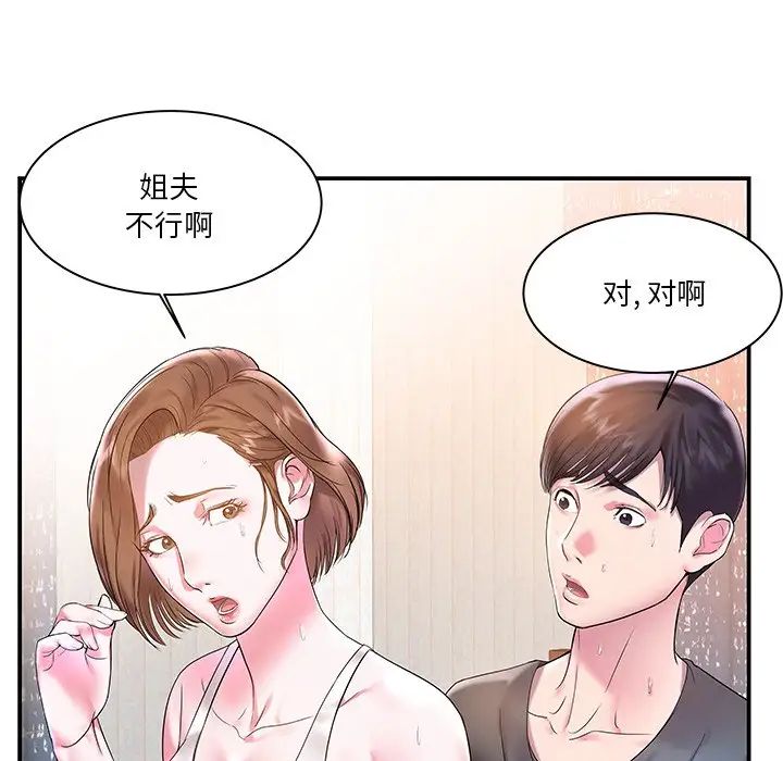 家中有个小姨子第3话