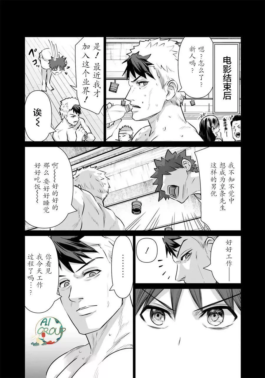 異世界男優第05話