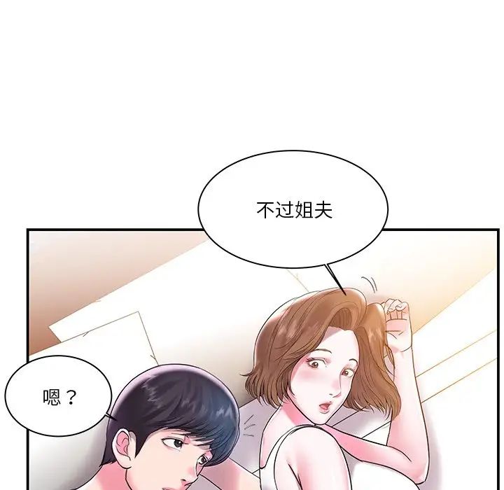 家中有个小姨子第3话