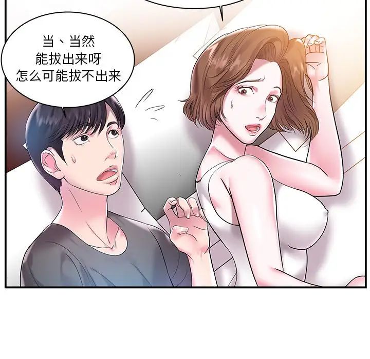 家中有個小姨子第3话