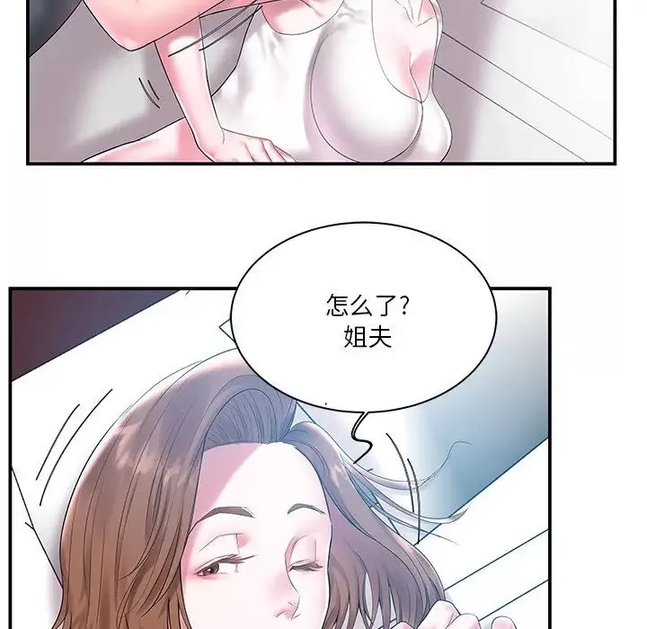 家中有個小姨子第3话
