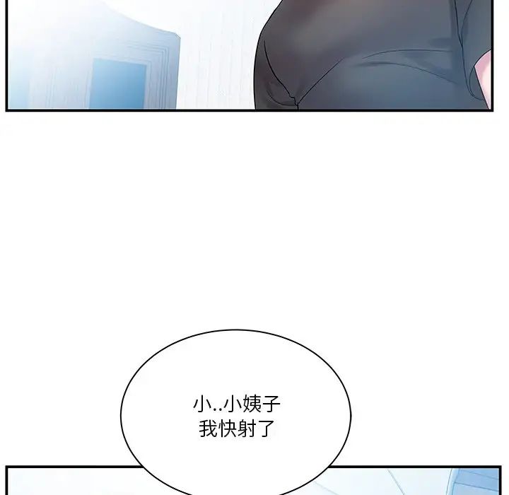 家中有個小姨子第4话