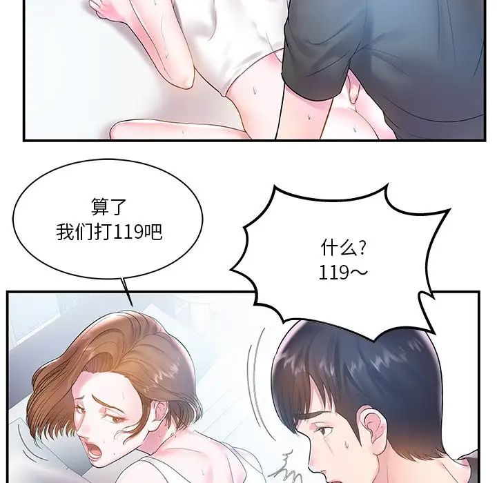 家中有個小姨子第4话