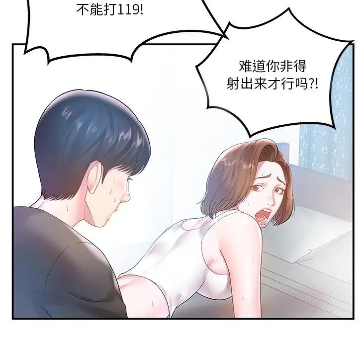 家中有個小姨子第4话