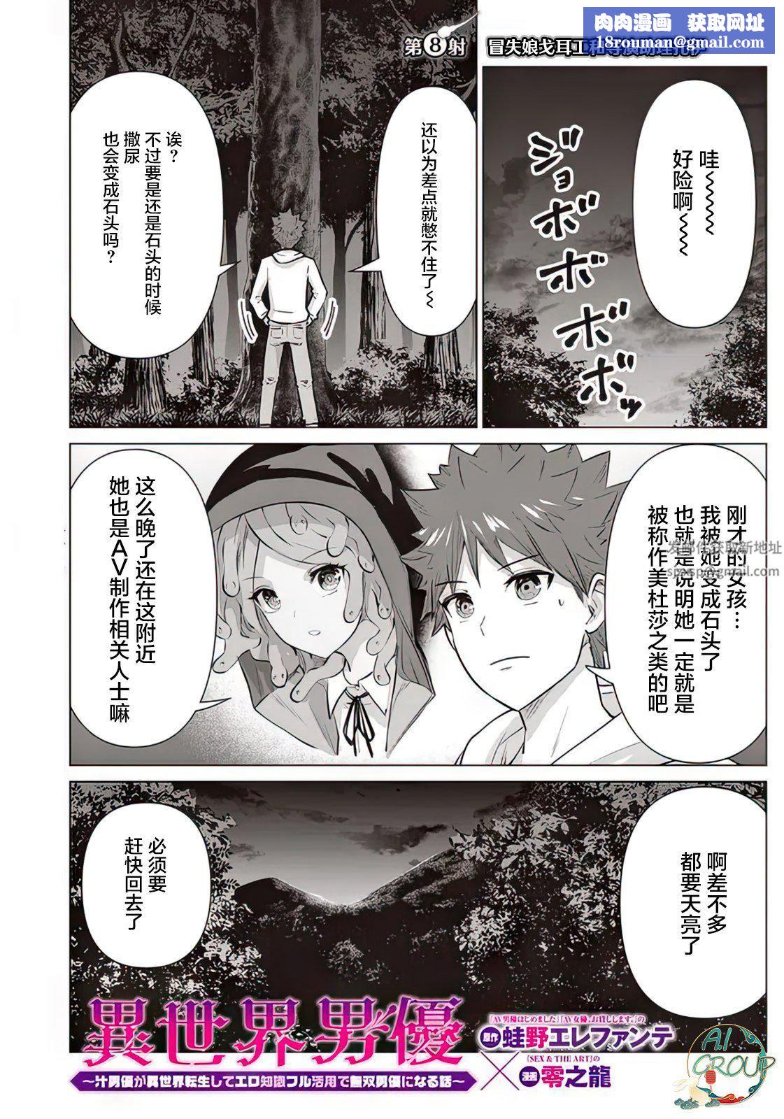 异世界男优第08话