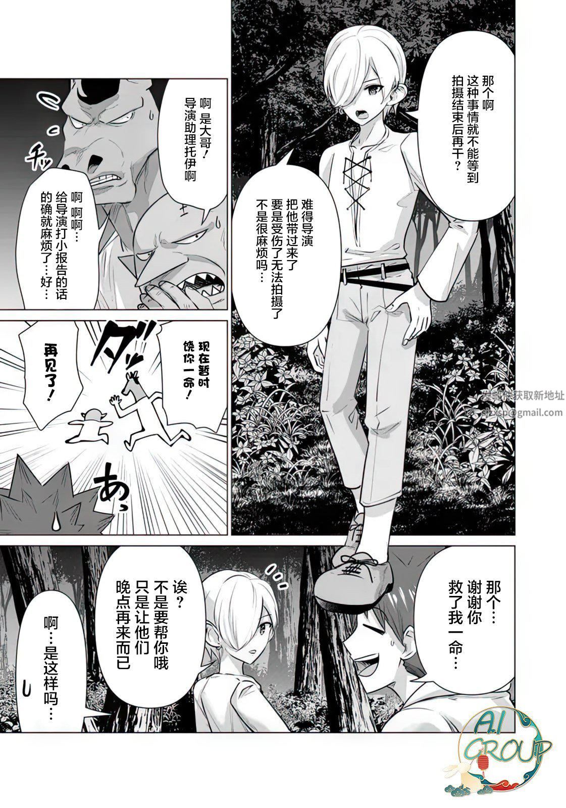 異世界男優第08話