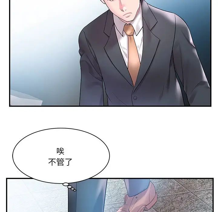 家中有个小姨子第4话