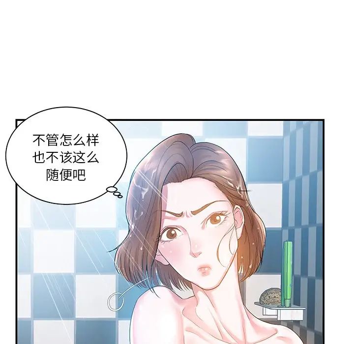 家中有個小姨子第5话