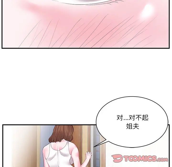 家中有個小姨子第5话