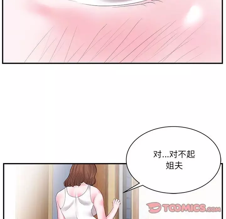家中有個小姨子第5话