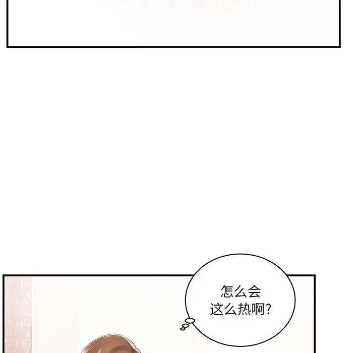 家中有個小姨子第5话