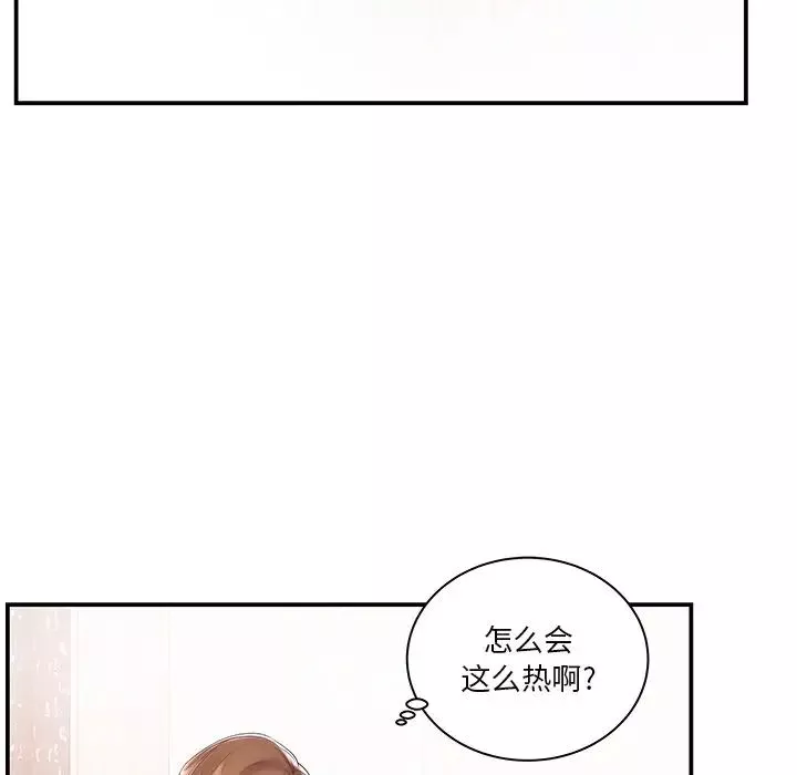 家中有個小姨子第5话