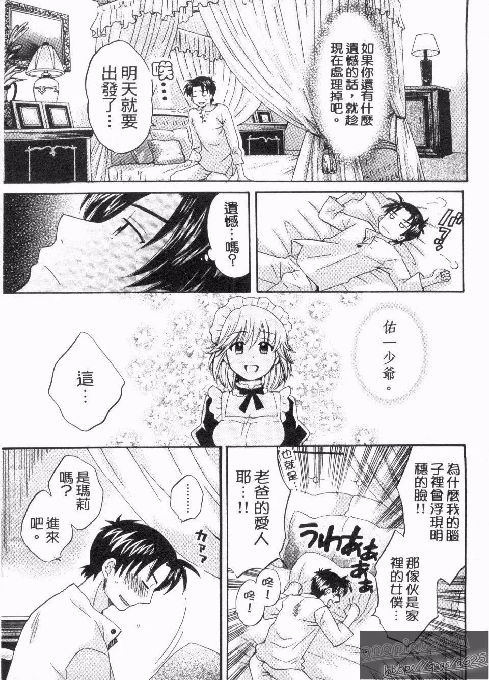 [ポン貴花田]僕のヨメにならないか！[ポン貴花田]僕のヨメにならないか！