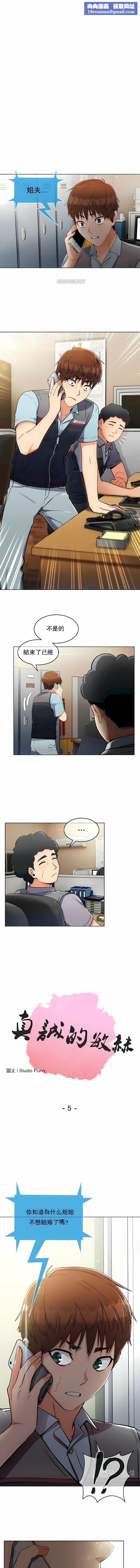真誠的敏赫第5話