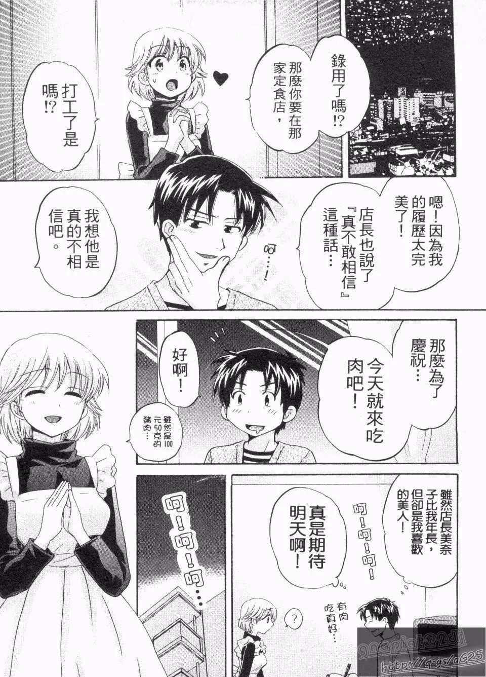 [ポン貴花田]僕のヨメにならないか！[ポン貴花田]僕のヨメにならないか！
