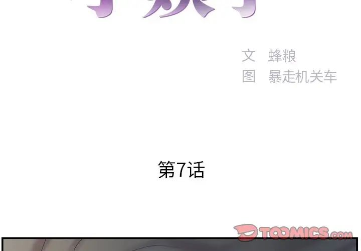 家中有個小姨子第7话