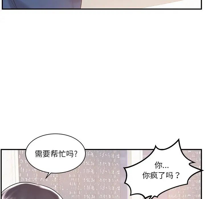 家中有個小姨子第7话