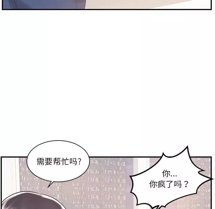 家中有個小姨子第7话