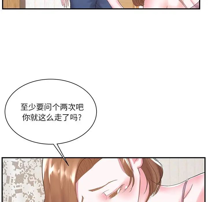 家中有個小姨子第7话