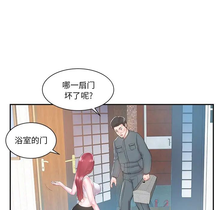 家中有个小姨子第8话