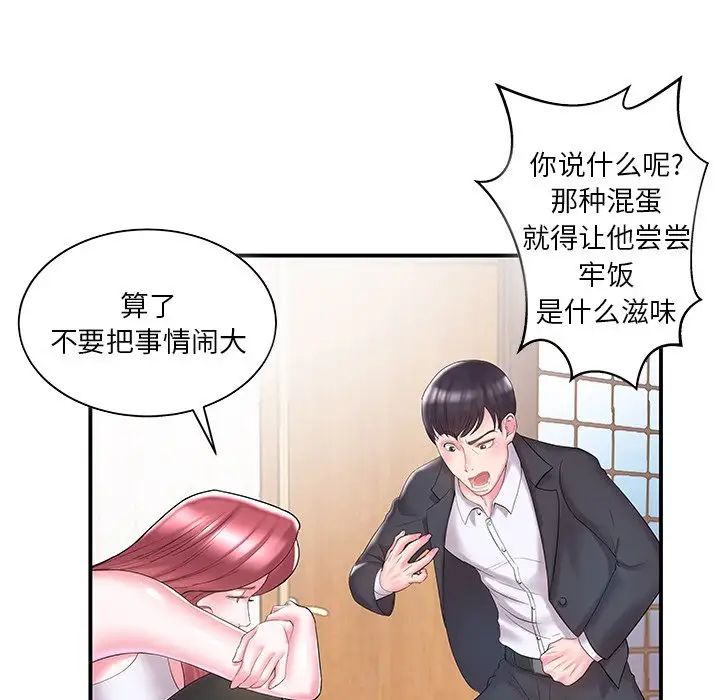 家中有個小姨子第9话
