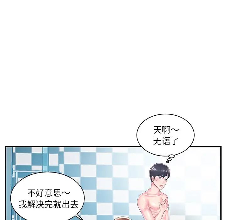 家中有個小姨子第9话